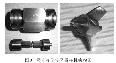 渦(wo)輪流量(liang)計傳感(gan)器實物(wu)圖